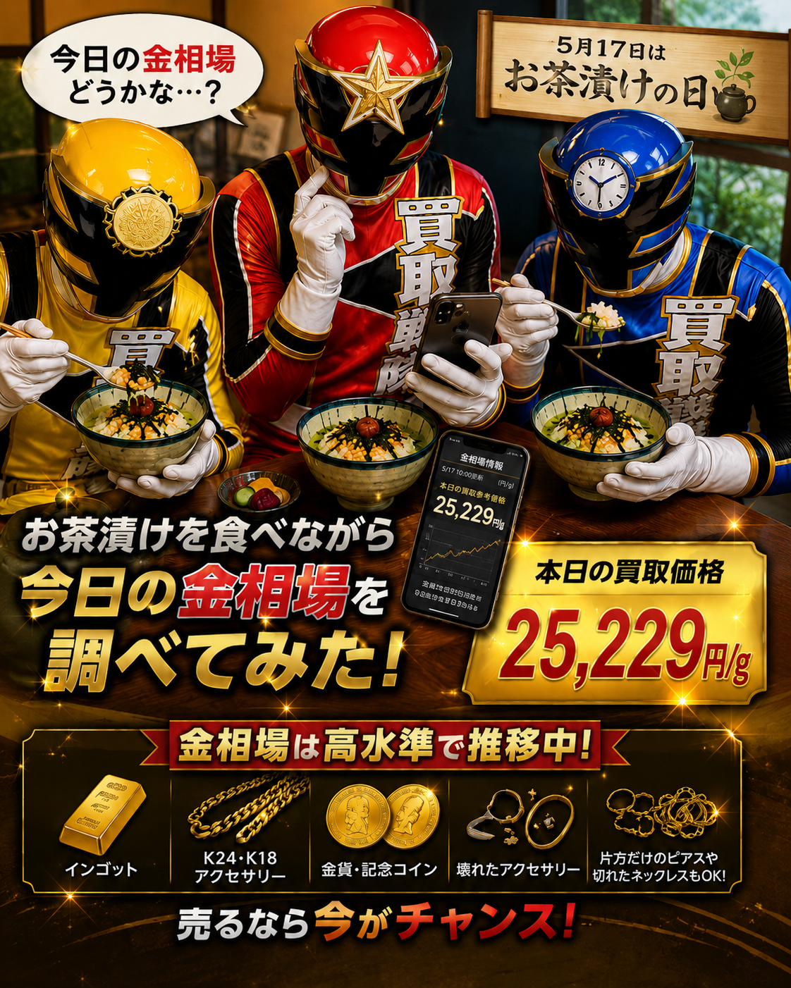 お茶漬けの日