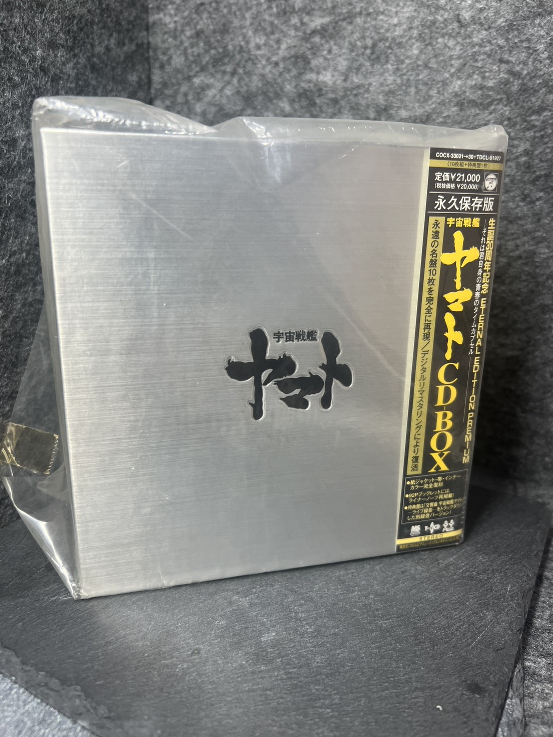 宇宙戦艦ヤマト　CDBOX　買い取らせていただきました