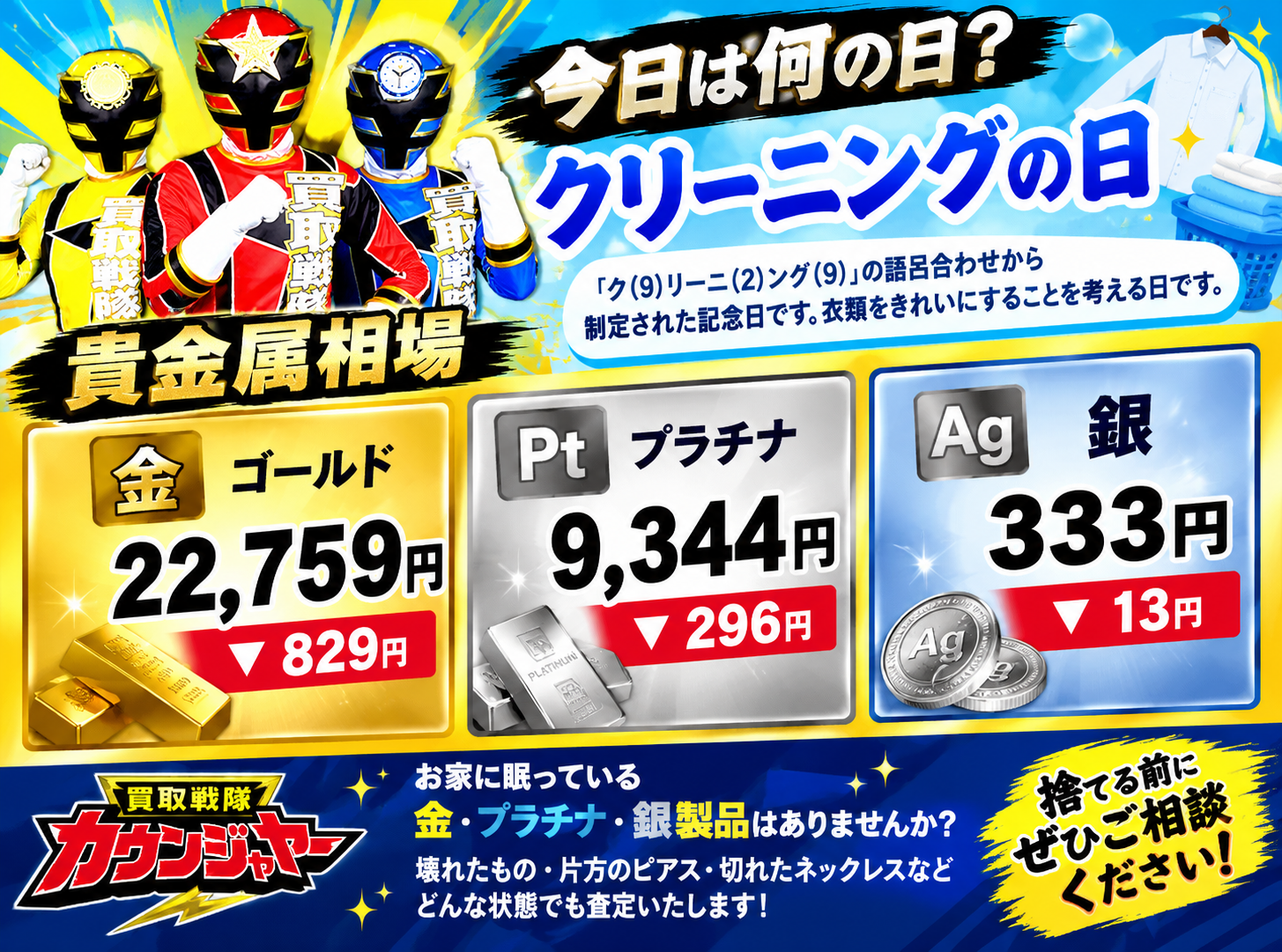 9月29日　金相場