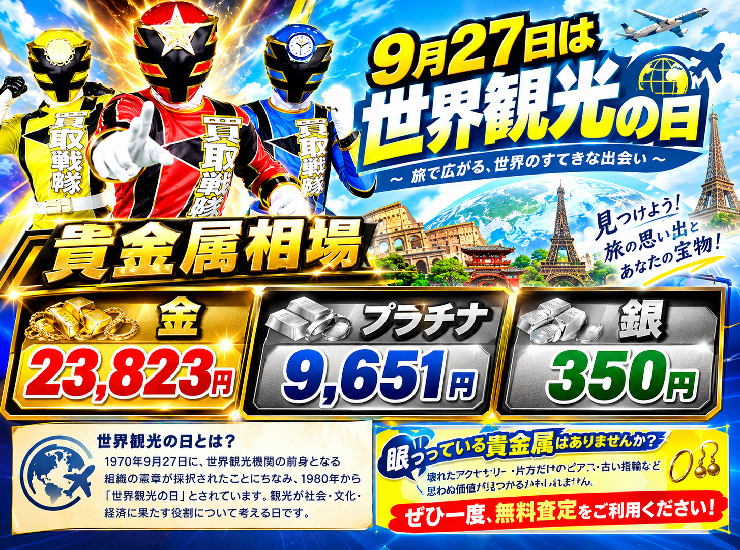 9月27日　金相場