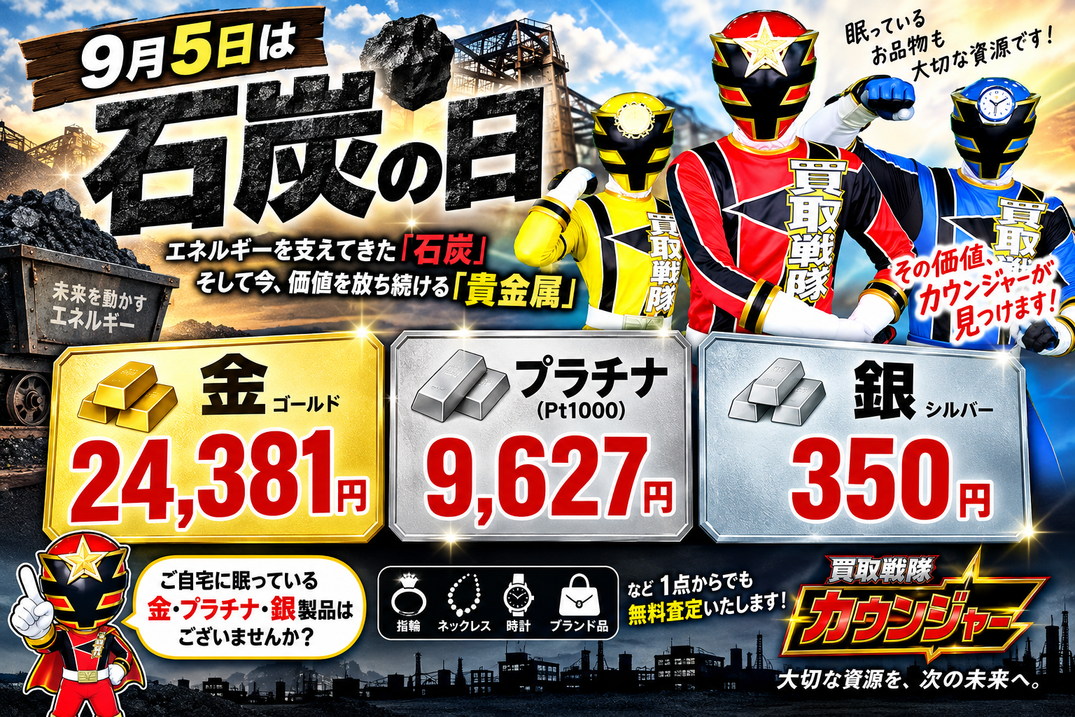 9月5日　金相場