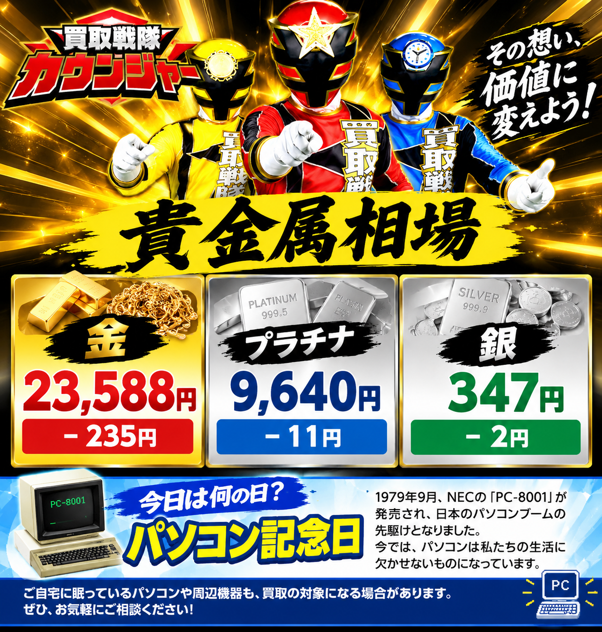9月28日　金相場