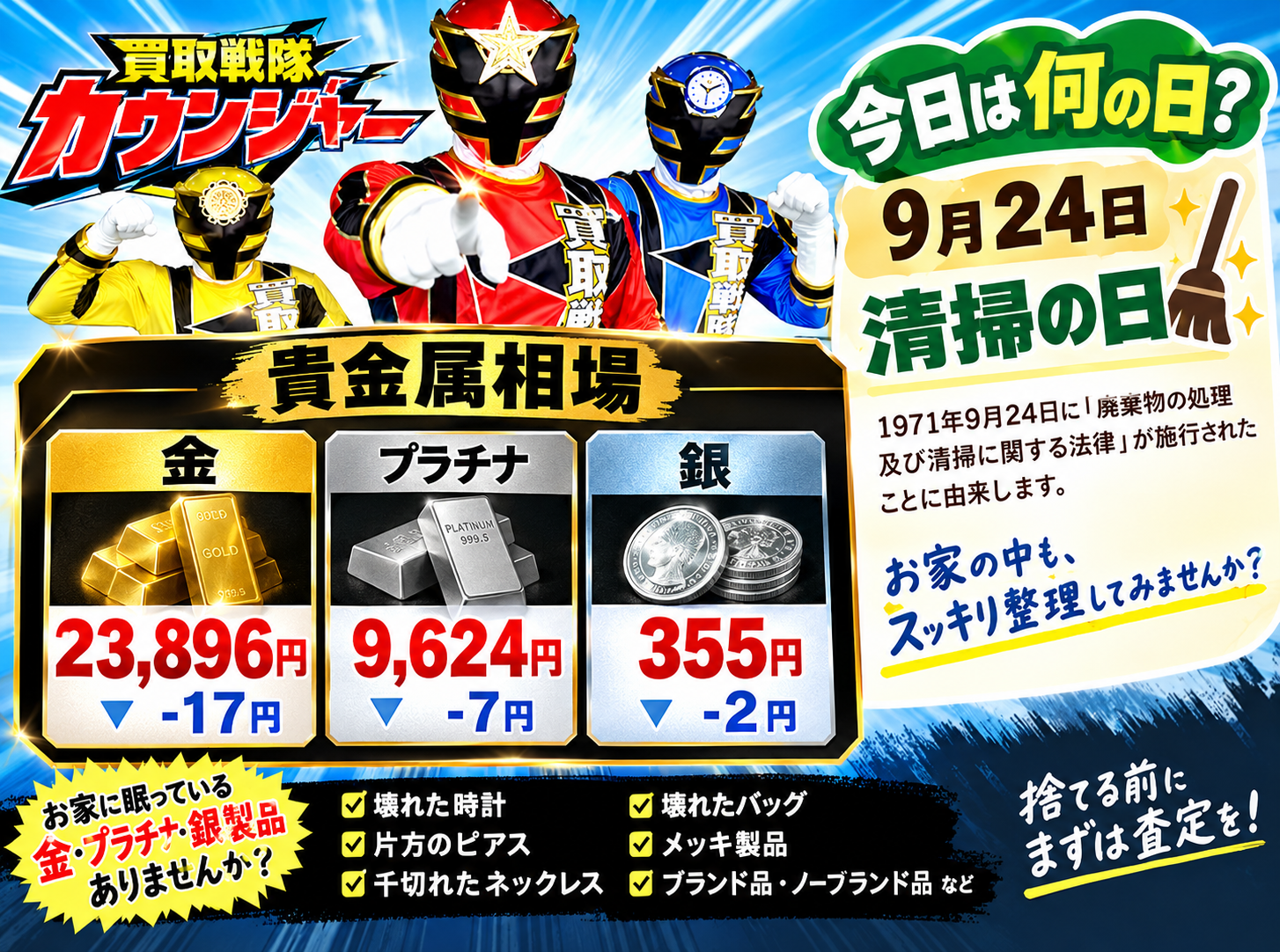 9月24日　金相場