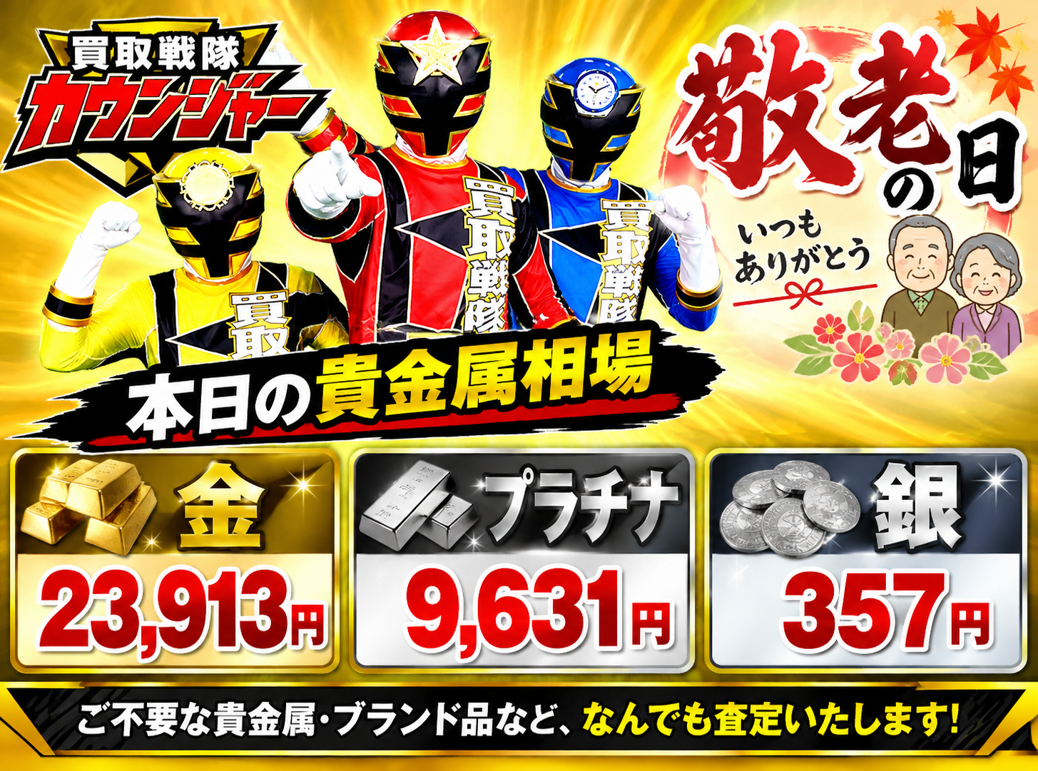 9月21日　金相場