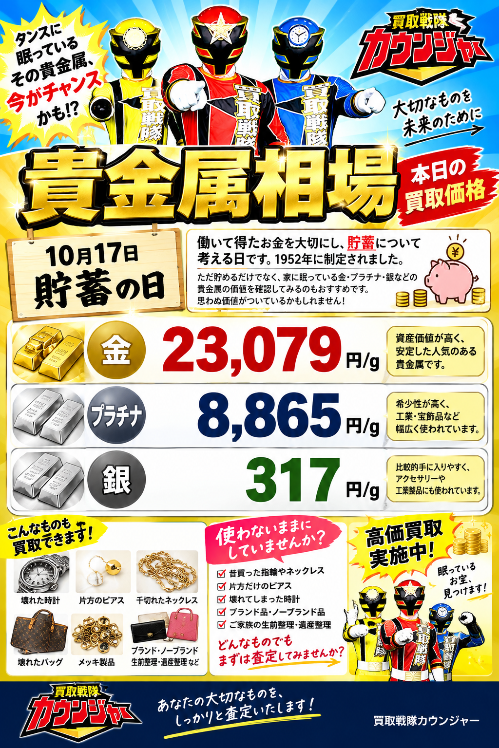 10月17日　金相場