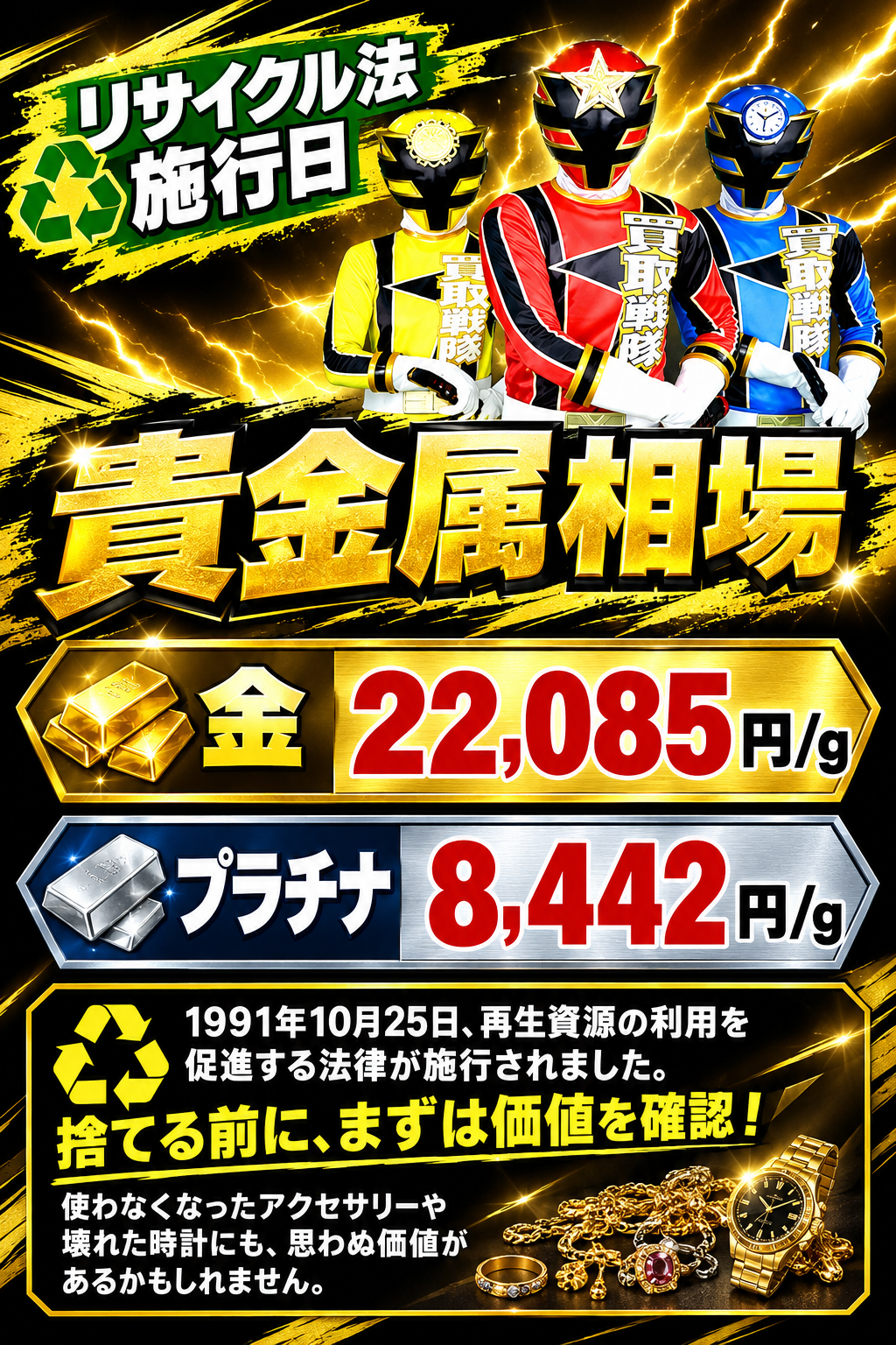 ♻️ 10月25日は「リサイクル法施行日」！