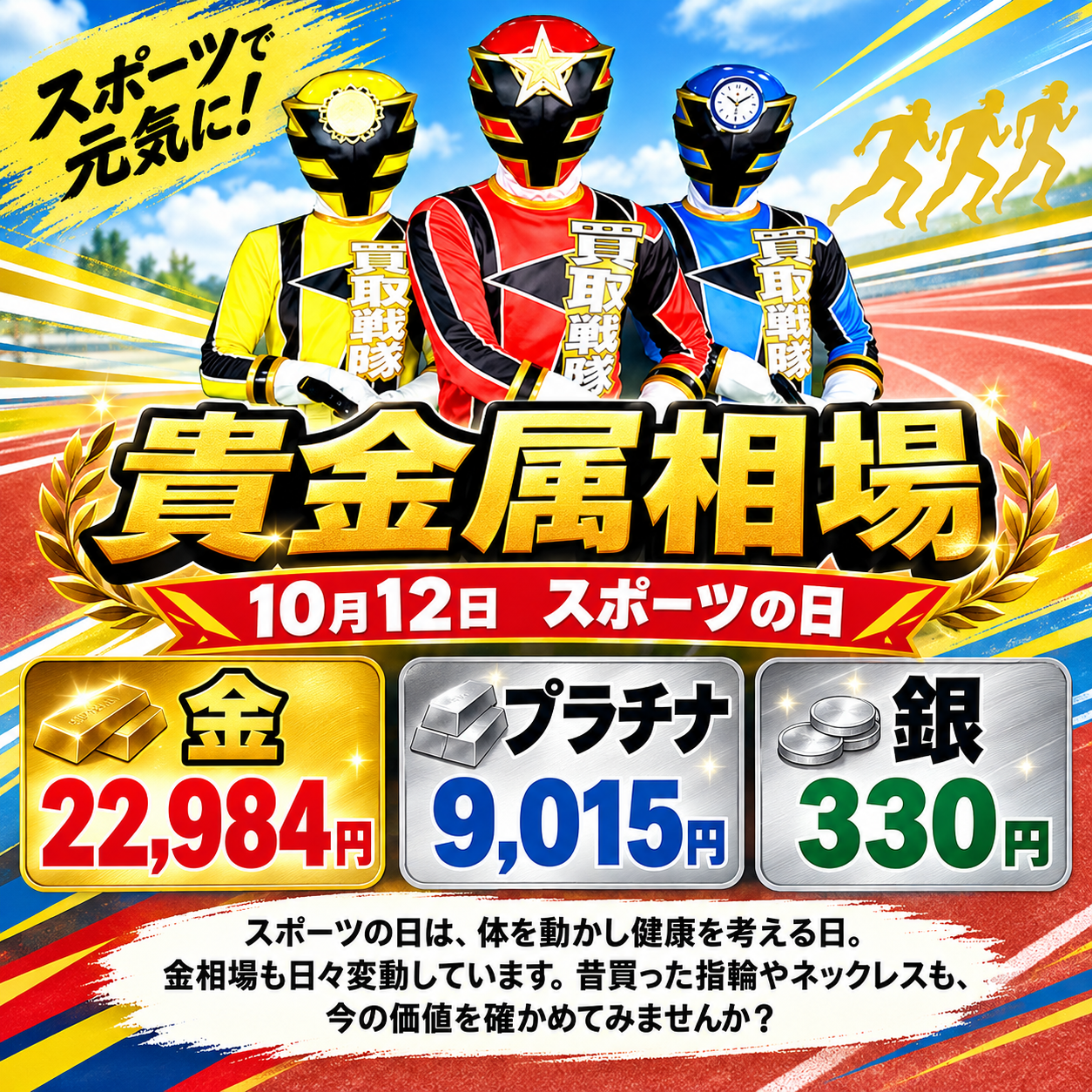 10月12日　金相場