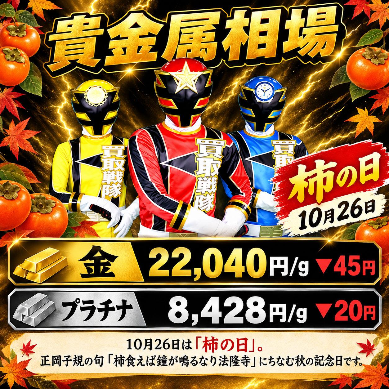 🍂 10月26日は「柿の日」！